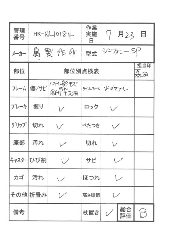 【Bランク 中古 歩行器】島製作所 シンフォニーSP (HK-NL10184)