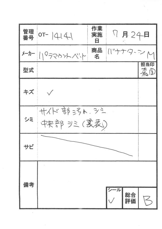 【中古 体位変換 クッション Bランク】パラマウントベッド バナナタ
