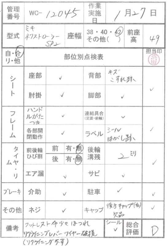 【中古 リクライニング車椅子 Bランク】ミキ ネクストローラー_SP2（