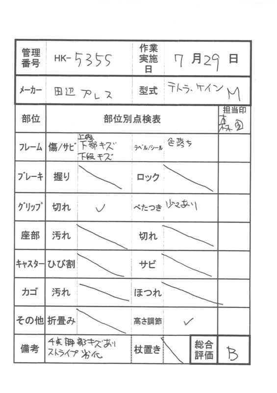 【Bランク 中古 杖】Meme(ミーム) テトラ・ケインM (HK-5355)