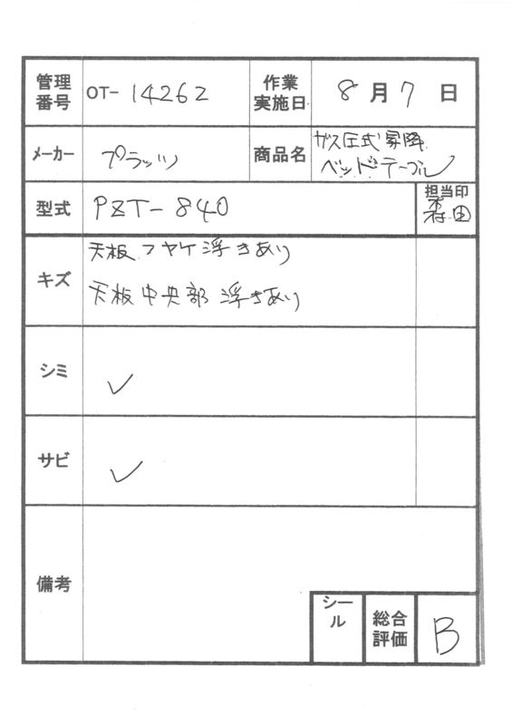 【Bランク 中古 テーブル】プラッツ サイドテーブル PZT-840 (OT-142