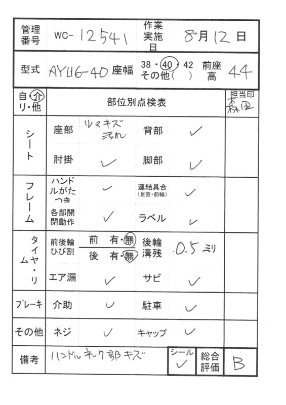 【Bランク 中古 車椅子】カワムラサイクル 介助式車椅子 AYL16-40(WC