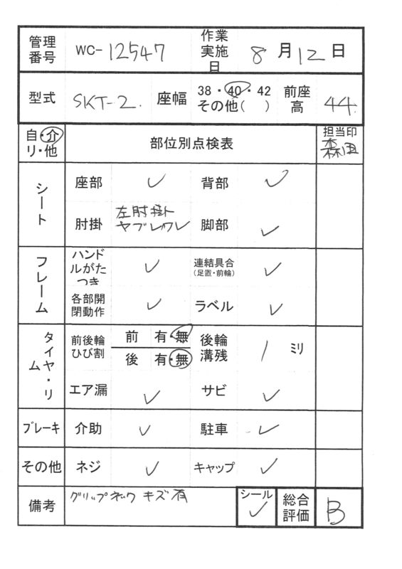 【Bランク 中古 車椅子】ミキ 介助式 車椅子 SKT-2 (WC-12547)