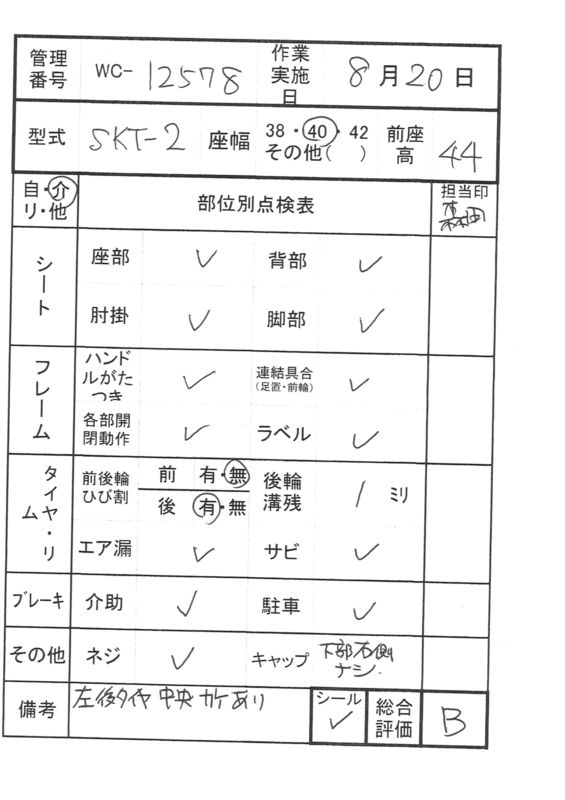 【Bランク 中古 車椅子】ミキ 介助式 車椅子 SKT-2 (WC-12578)