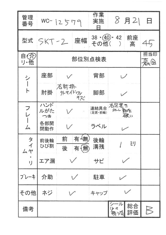 【Bランク 中古 車椅子】ミキ 介助式 車椅子 SKT-2 (WC-12579)