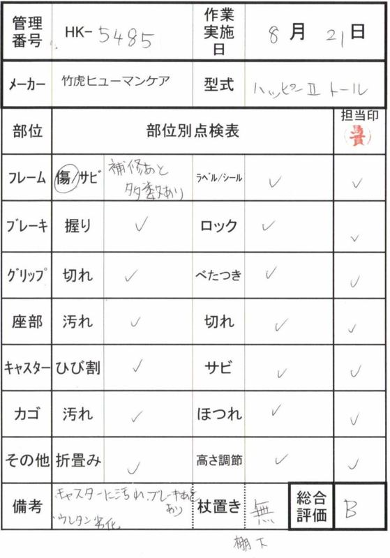 【Bランク 中古 歩行器】竹虎ヒューマンケア ハッピー2トール (HK-54