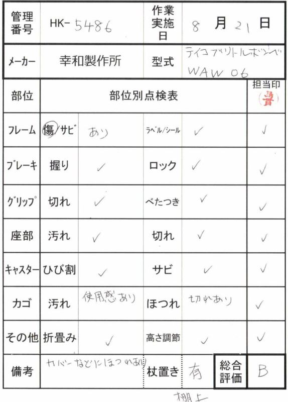 【中古 歩行器 Bランク】幸和製作所 テイコブリトルボンベ WAW06 (HK