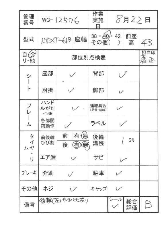 【Bランク 中古 車椅子】松永製作所 介助式車椅子 ネクストコア・ア
