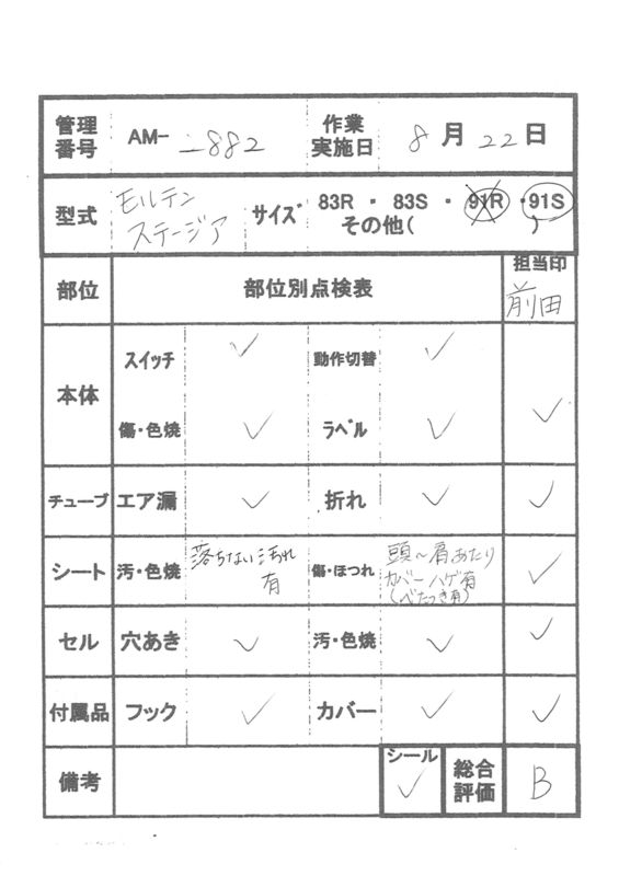 【Bランク 中古 エアーマットレス】【在庫処分】モルテン ステージア