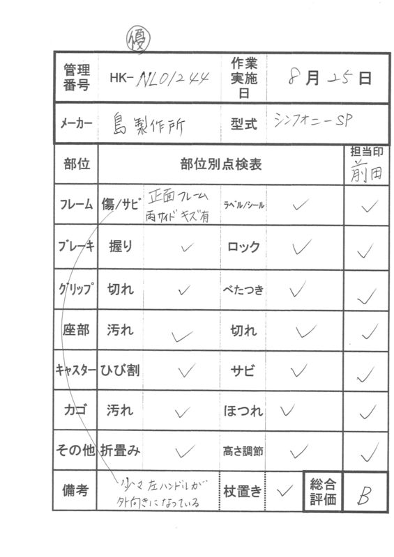 【Bランク 中古 歩行器】島製作所 シンフォニーSP (HK-NL01244)