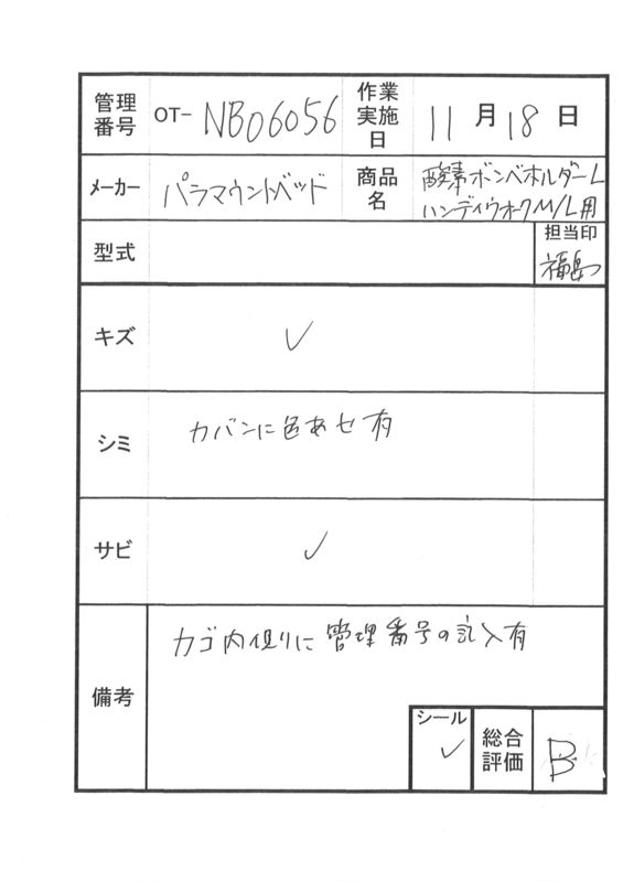 【Bランク 中古 歩行器部品 】パラマウントベッド 酸素ボンベフォル