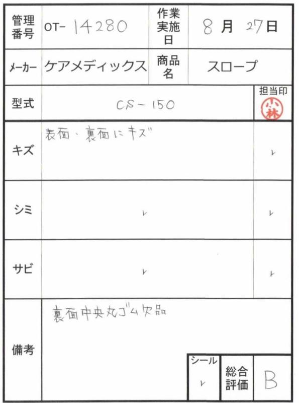 【Bランク 中古 スロープ】ケアメディックス ケアスロープ CS-150 (O