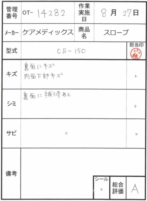 【Aランク 中古 スロープ】ケアメディックス ケアスロープ CS-150 (O