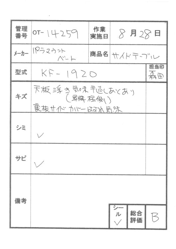 【Bランク 中古 昇降式介護テーブル】パラマウントベッド サイドテー