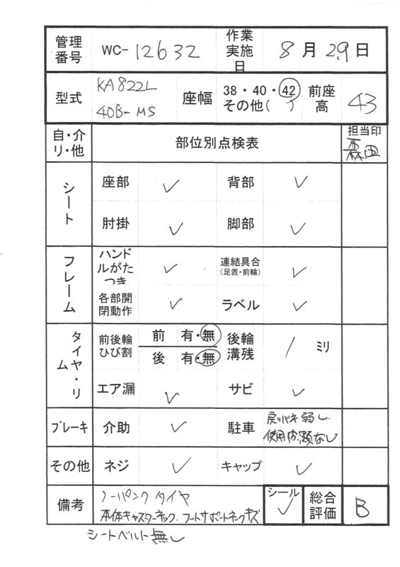 【Bランク 中古 車椅子】カワムラサイクル 自走式車椅子 KA822L-40B-