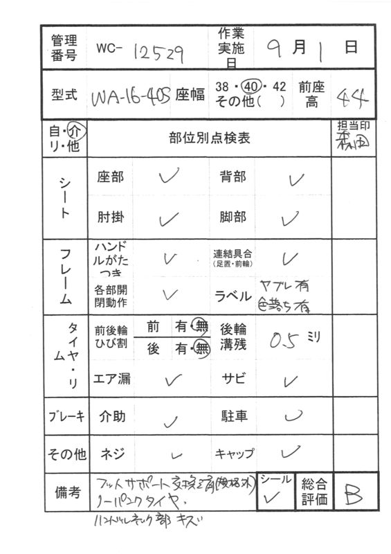 【Bランク 中古 車椅子】カワムラサイクル 介助式車椅子 ウェイビッ
