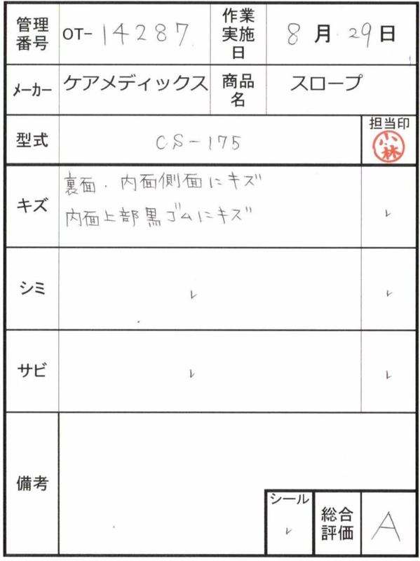 【Aランク 中古 スロープ】ケアメディックス ケアスロープ CS-175 (O
