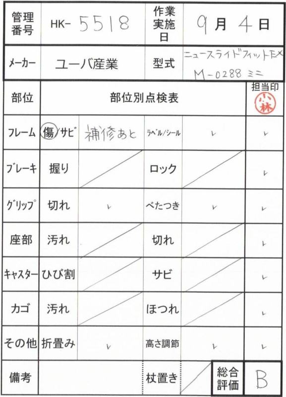 【中古 歩行器 Bランク】ユーバ産業 スライドフィットEX M-0288 レギ