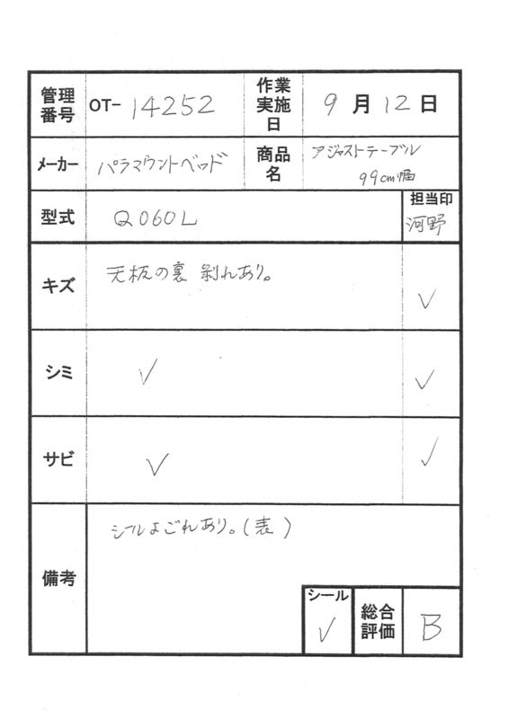 【Bランク 中古 テーブル】パラマウント オーバーテーブル KQ-060L (