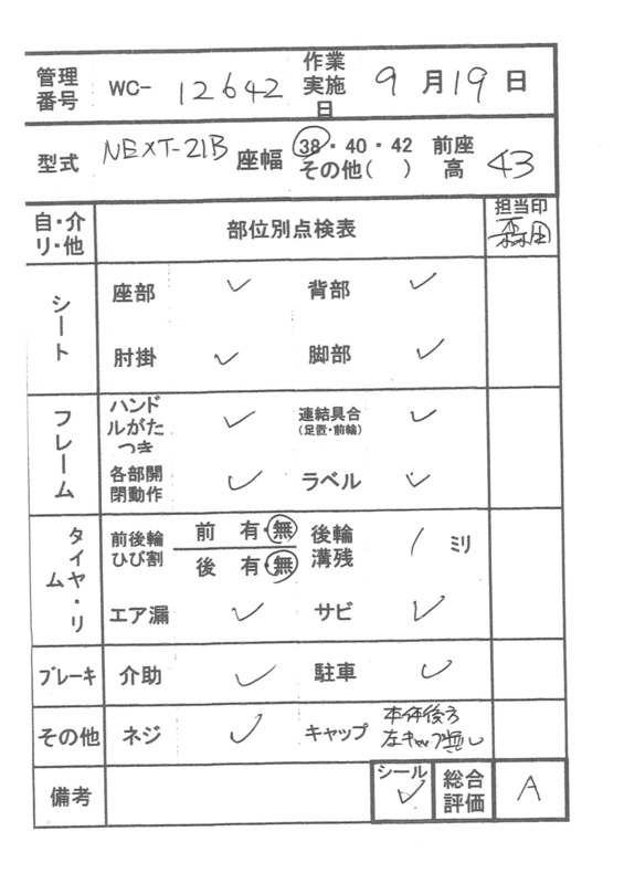 【Aランク 中古 車椅子】松永製作所 介助式車椅子 ネクストコア NEXT