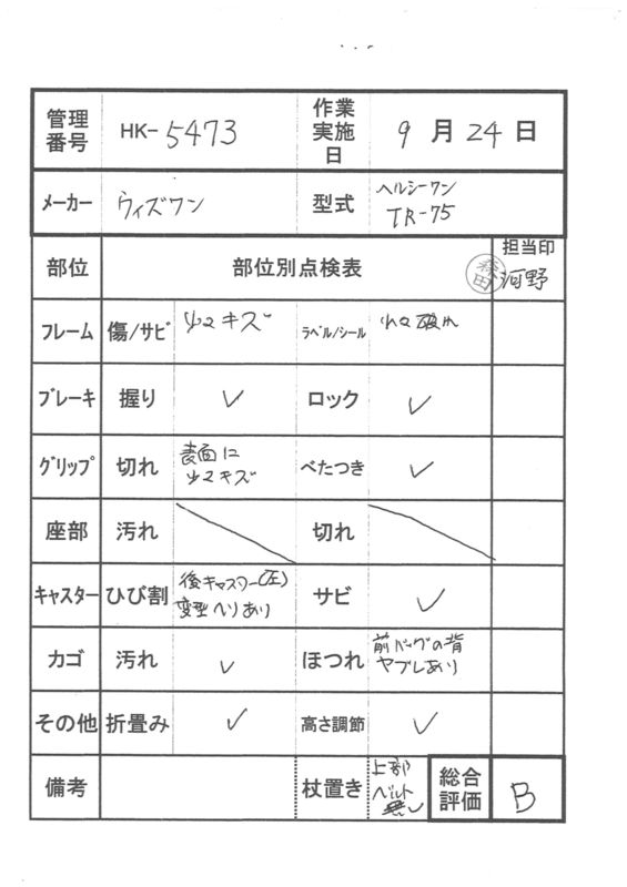【Bランク 中古 歩行器】象印ベビー ヘルシーワンT-R 75 (HK-5473)