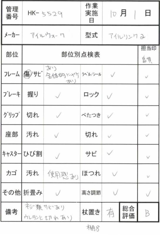 【Bランク 中古 歩行器】アイルリンク アイルウォークα (HK-5529)