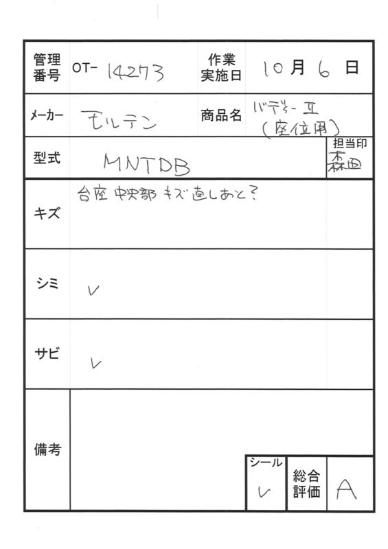 【Aランク 中古 手すり】モルテン バディー2 MNTDB(座位用) (OT-1427