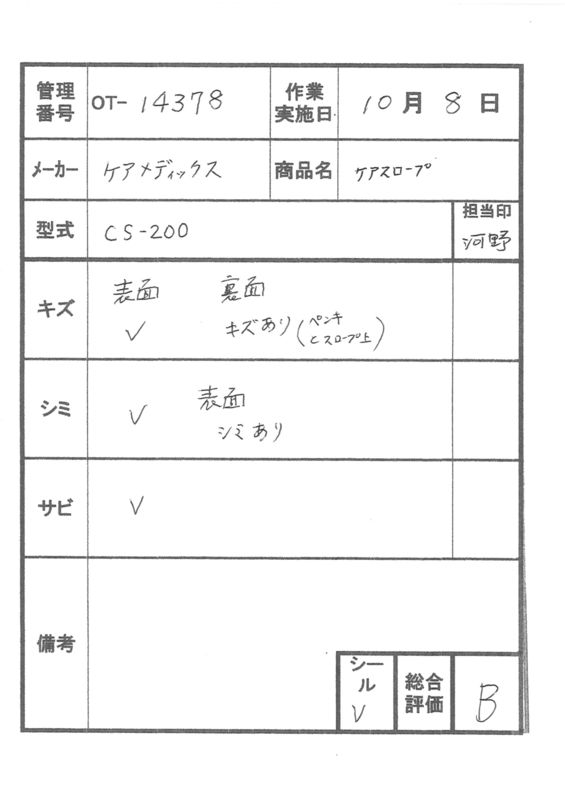【Bランク 中古 スロープ】ケアメディックス ケアスロープ CS-200 (O
