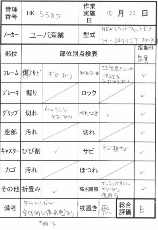 【Bランク 中古 歩行器】ユーバ産業 ニュースライドフィットEX H-029