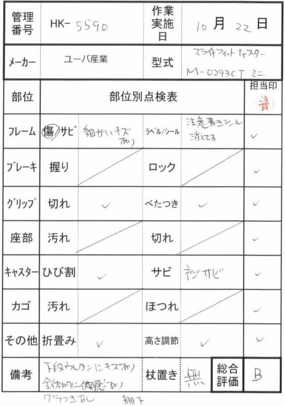 【中古 歩行器 Bランク】ユーバ産業 スライドフィット EX ミニ M-029