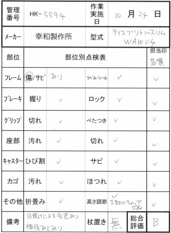 【Bランク 中古 歩行器】幸和製作所 テイコブリトルスリム WAW04 (HK