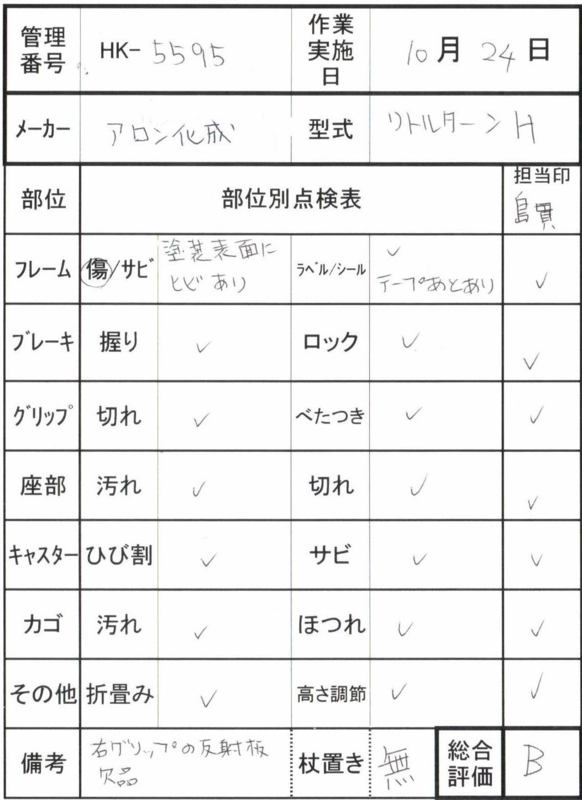 【Bランク 中古 歩行器】アロン化成 リトルターン ハイタイプ (HK-55