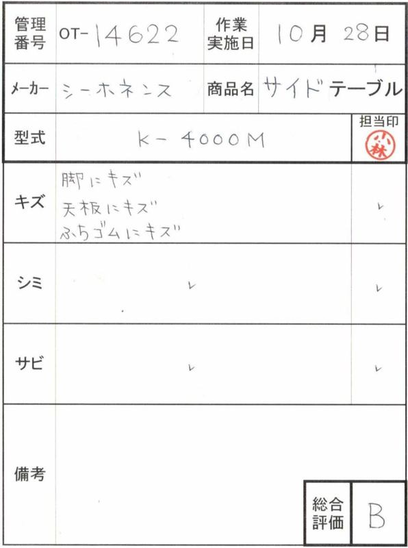 【Bランク 中古 テーブル】シーホネンス サイドテーブル K-4000M (OT