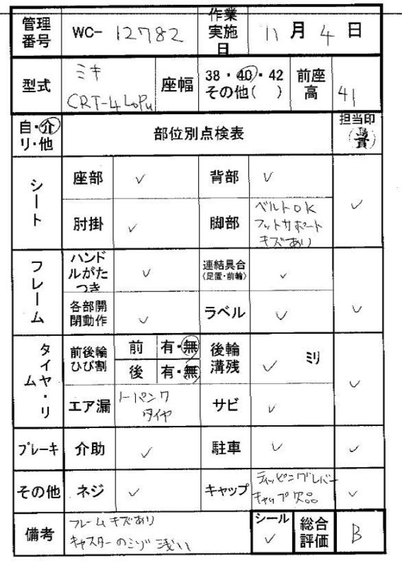 【Bランク 中古 車椅子】ミキ 介助式車椅子 カルッタ CRT-4LoPU (WC-
