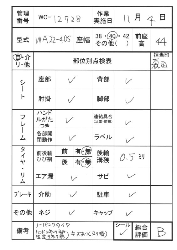 【Bランク 中古 車椅子】カワムラサイクル 自走式車椅子 ウェイビッ
