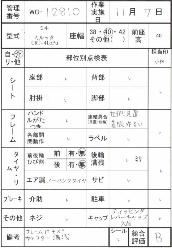 【Bランク 中古 車椅子】ミキ 介助式車椅子 カルッタ CRT-4LoPU (WC-