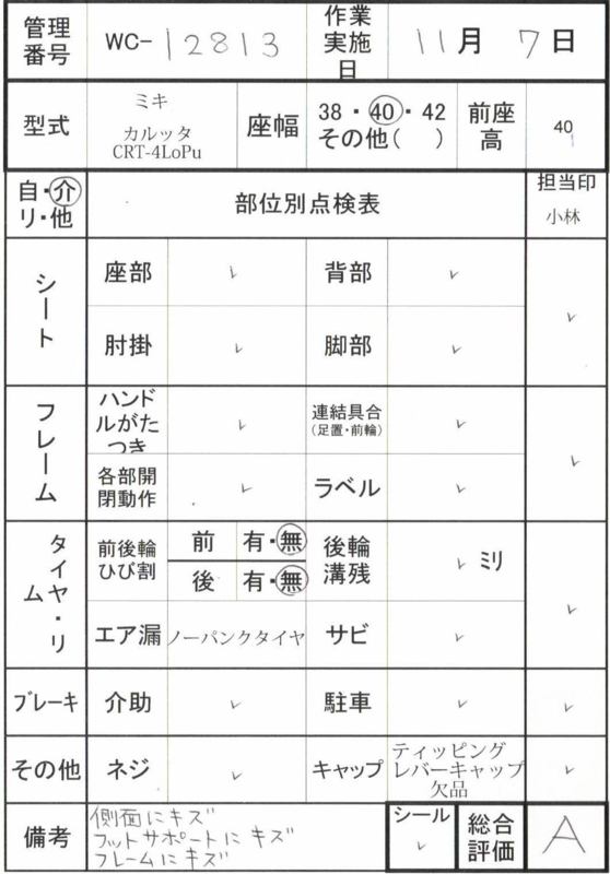 【Aランク 中古 車椅子】ミキ 介助式車椅子 カルッタ CRT-4LoPU (WC-