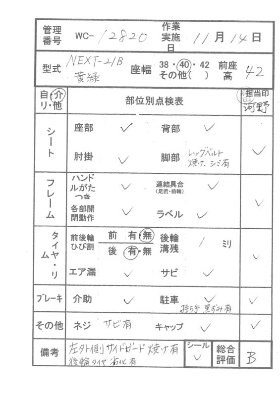 【Bランク 中古 車椅子】松永製作所 介助式車椅子 ネクストコア NEXT