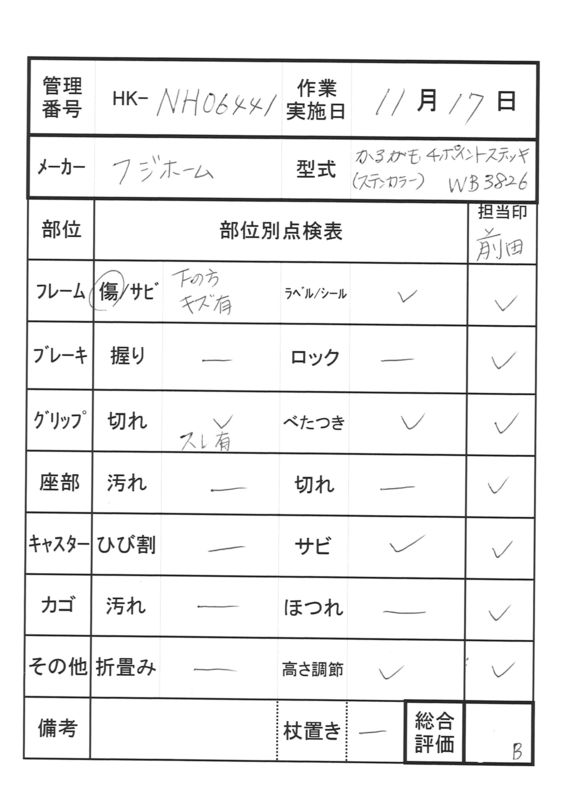 【Bランク 中古 杖】フジホーム かるがも4ポイントステッキ WB3826 