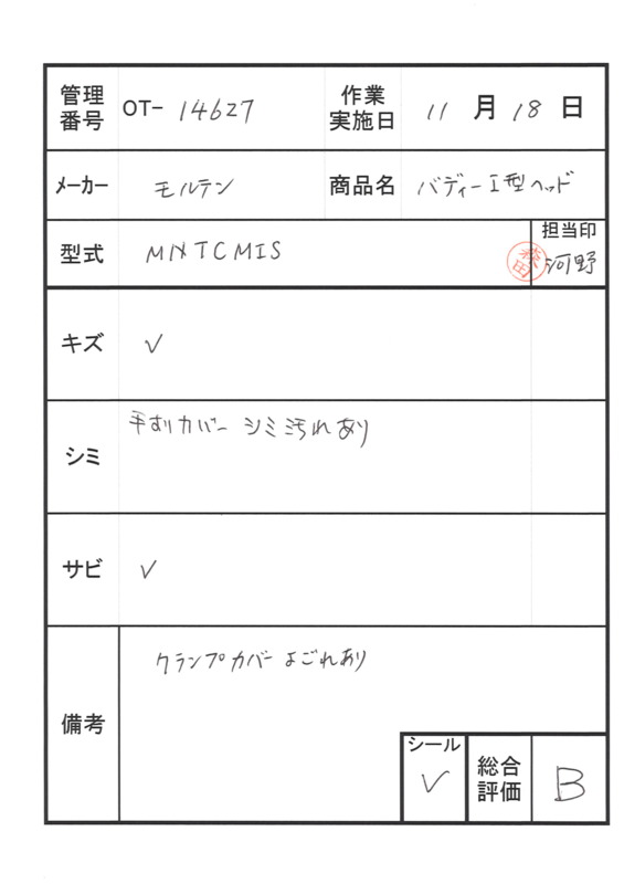【Bランク 中古 手すり】モルテン バディー1 MNTCMRCS(丸形ストッパ