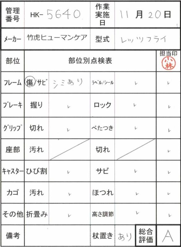 【Aランク 中古 歩行器】竹虎ヒューマンケア レッツフライ (HK-5640)