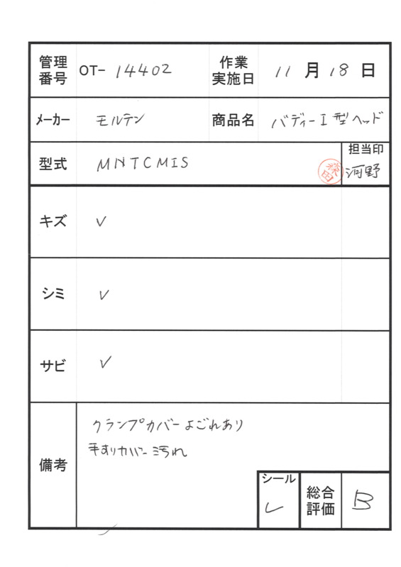 【Bランク 中古 手すり】モルテン バディー1 MNTCMIS (I型ストッパー