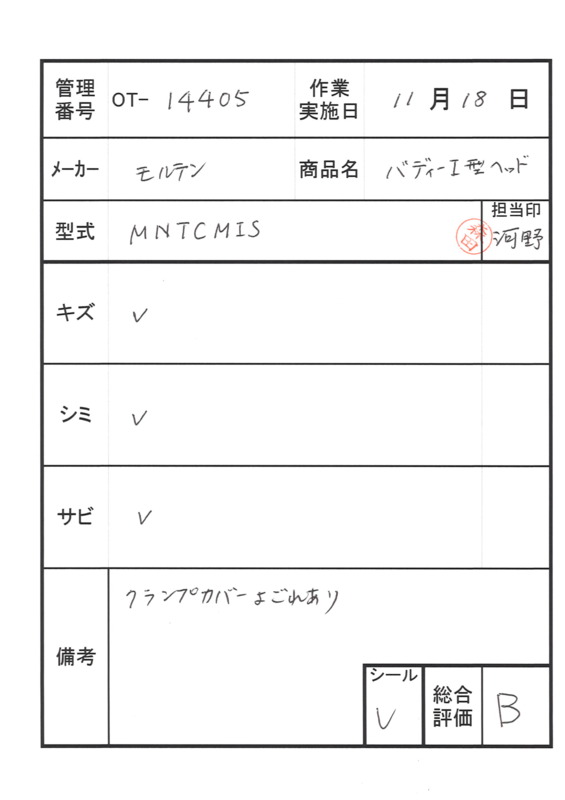 【Bランク 中古 手すり】モルテン バディー1 MNTCMIS (I型ストッパー