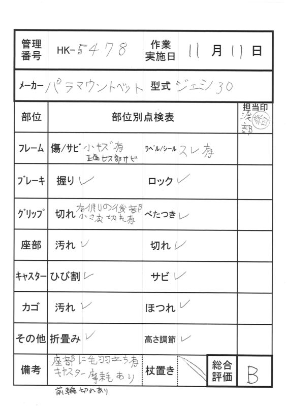 【Bランク 中古 歩行器】パラマウントベッド ハンディウォークＬ(KZ-