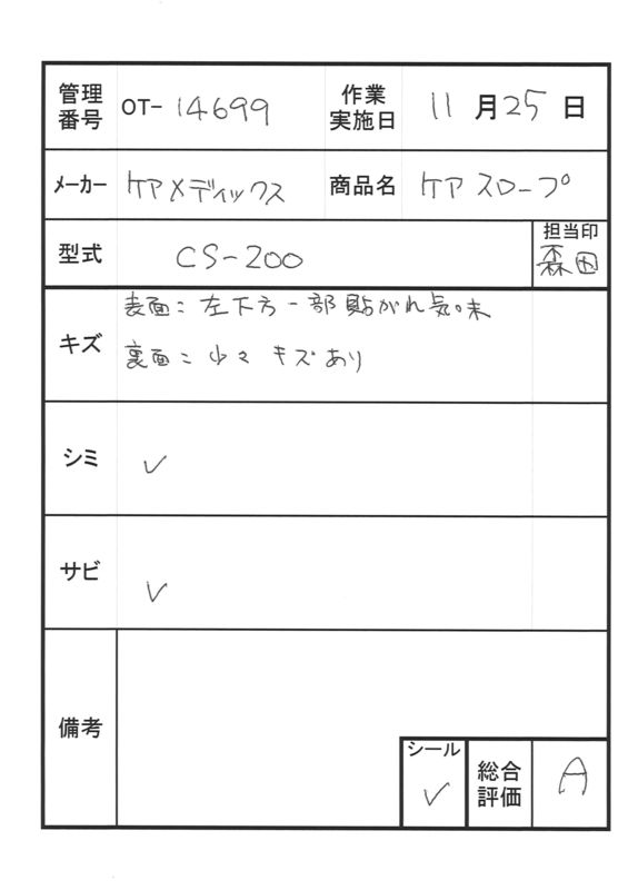 【Aランク 中古 スロープ】ケアメディックス ケアスロープ CS-200 (O