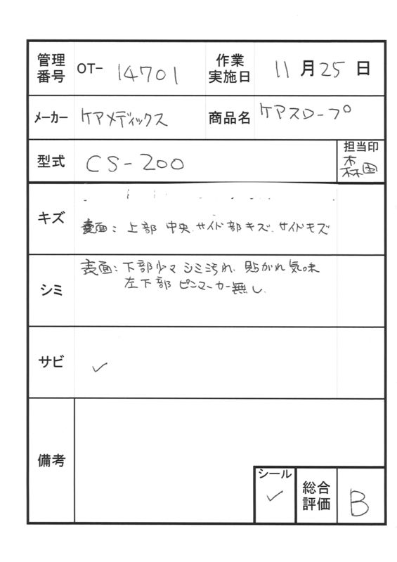 【Bランク 中古 スロープ】ケアメディックス ケアスロープ CS-200 (O