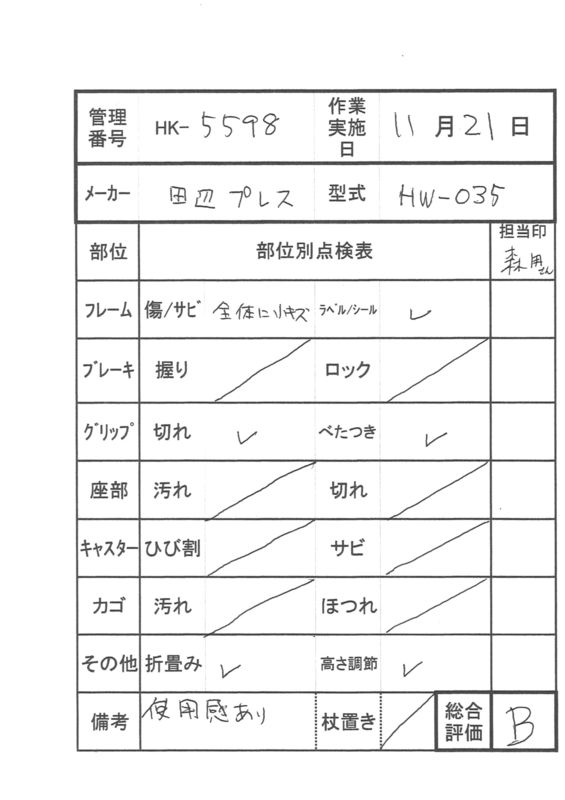 【Bランク品 中古 歩行器】Meme(ミーム) MgウォーカーS (HK-5598)