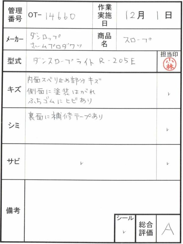 【Aランク 中古 スロープ】ダンロップホームプロダクツ ダンスロープ
