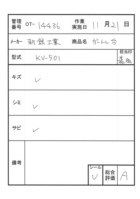 【中古 点滴スタンド Aランク】新鋭工業 ガートル台（ソフト）丸ハン