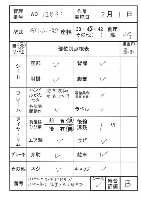 【Bランク 中古 車椅子】カワムラサイクル 介助式車椅子 AYL16-40(WC
